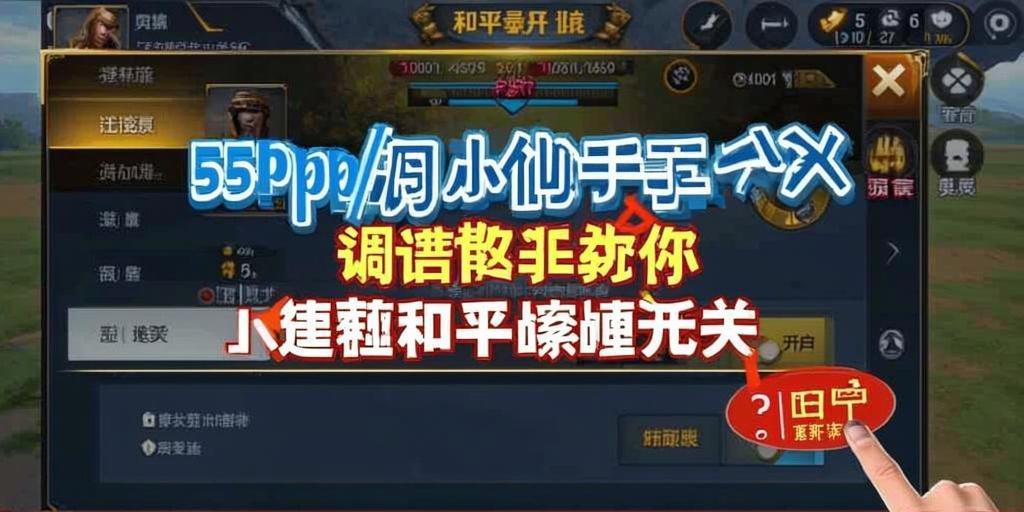 和平精英《太乙真人》辅助