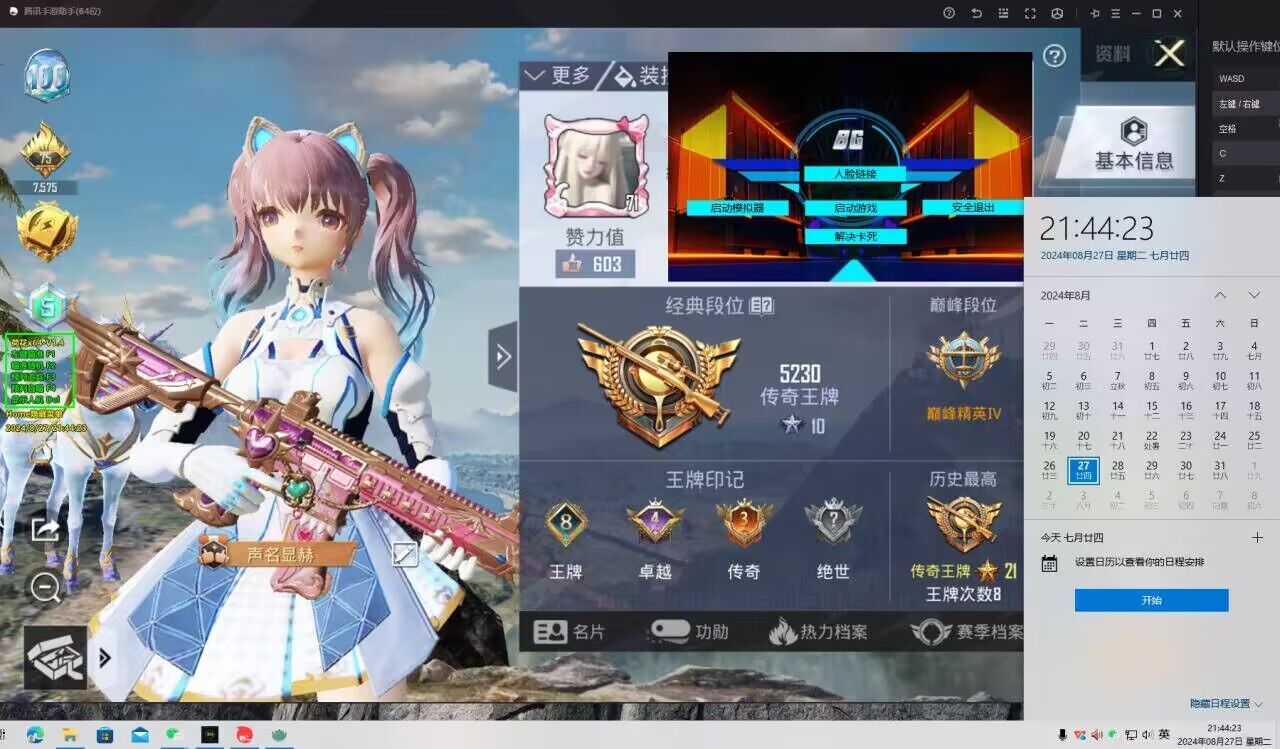 和平精英模拟器辅助【三体】支持腾讯模拟器电脑使用
