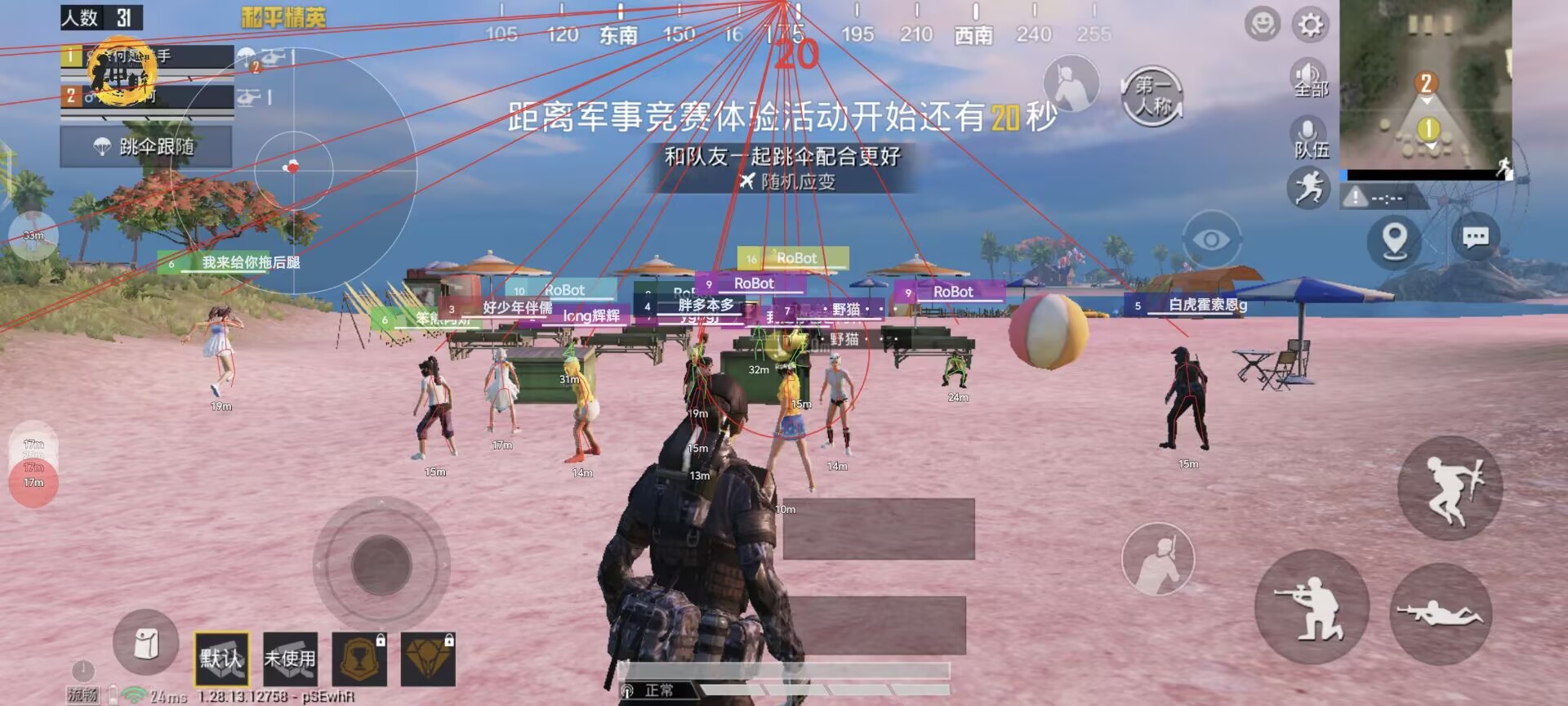 和平精英《诛仙》辅助