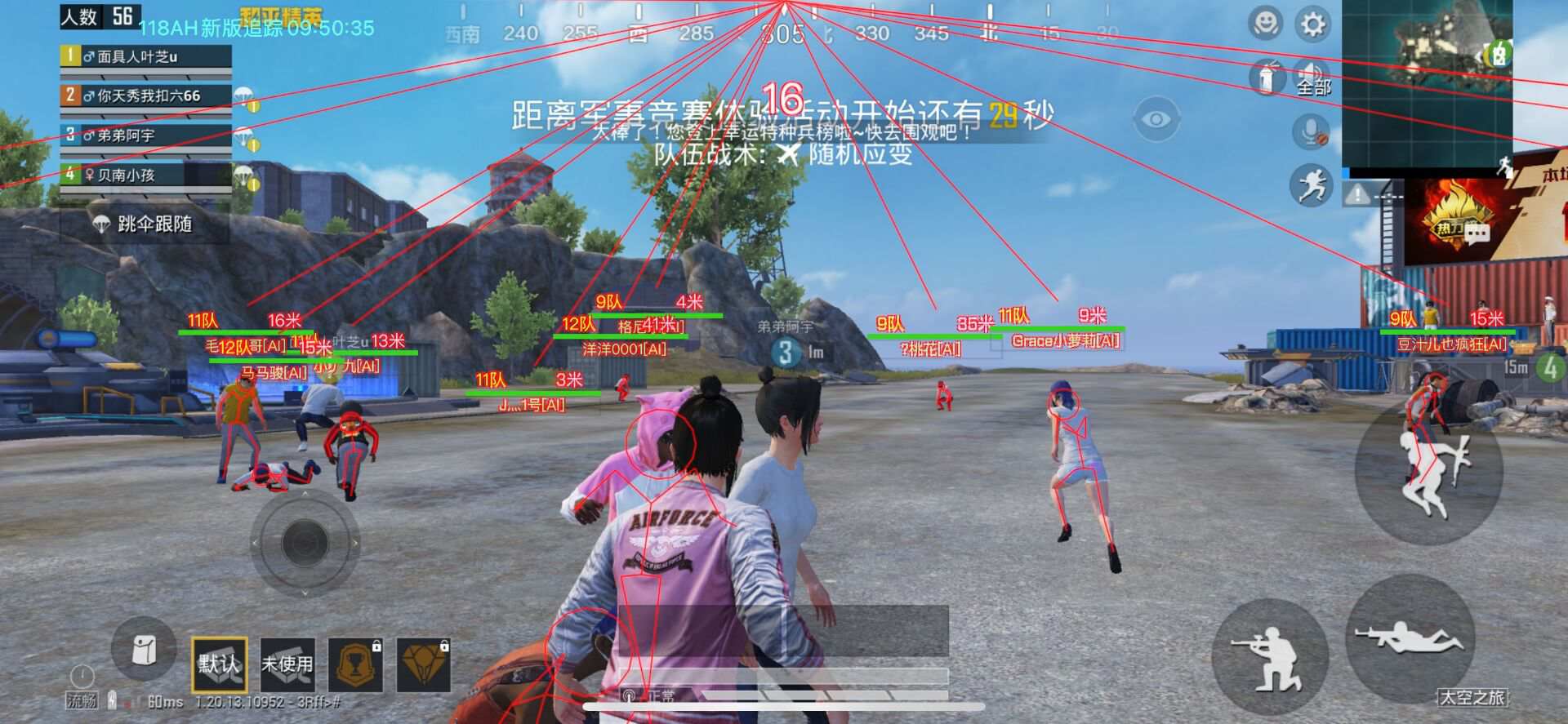 和平精英《天之蓝》辅助